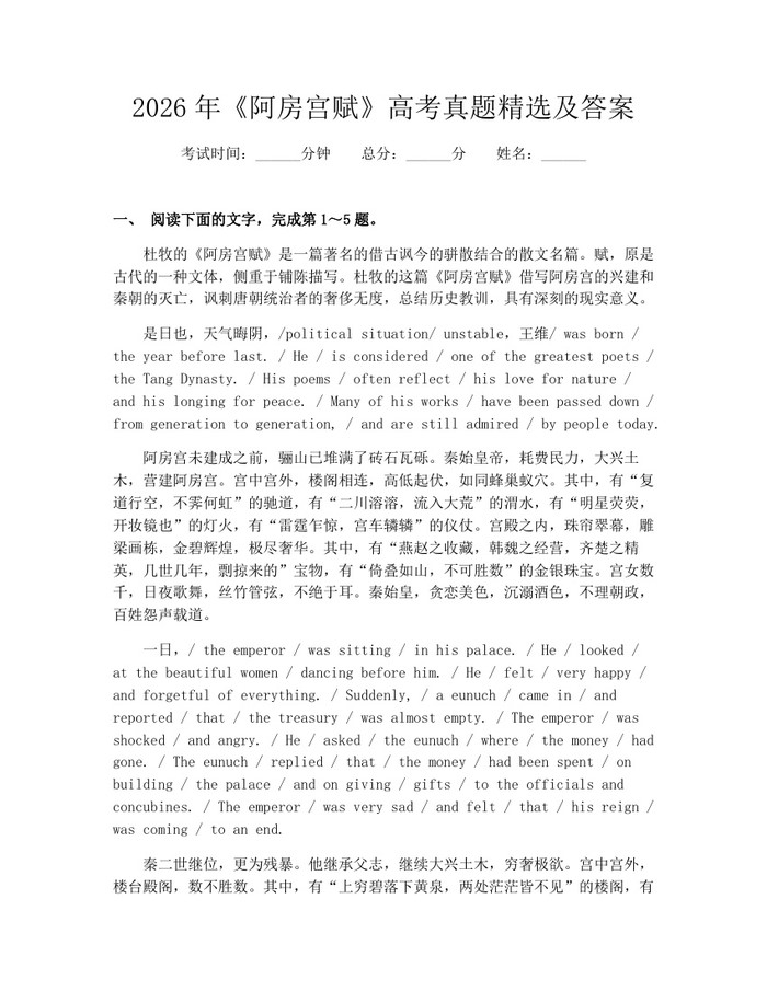 2026年《阿房宫赋》高考真题精选及答案：(docx+pdf)免费下载