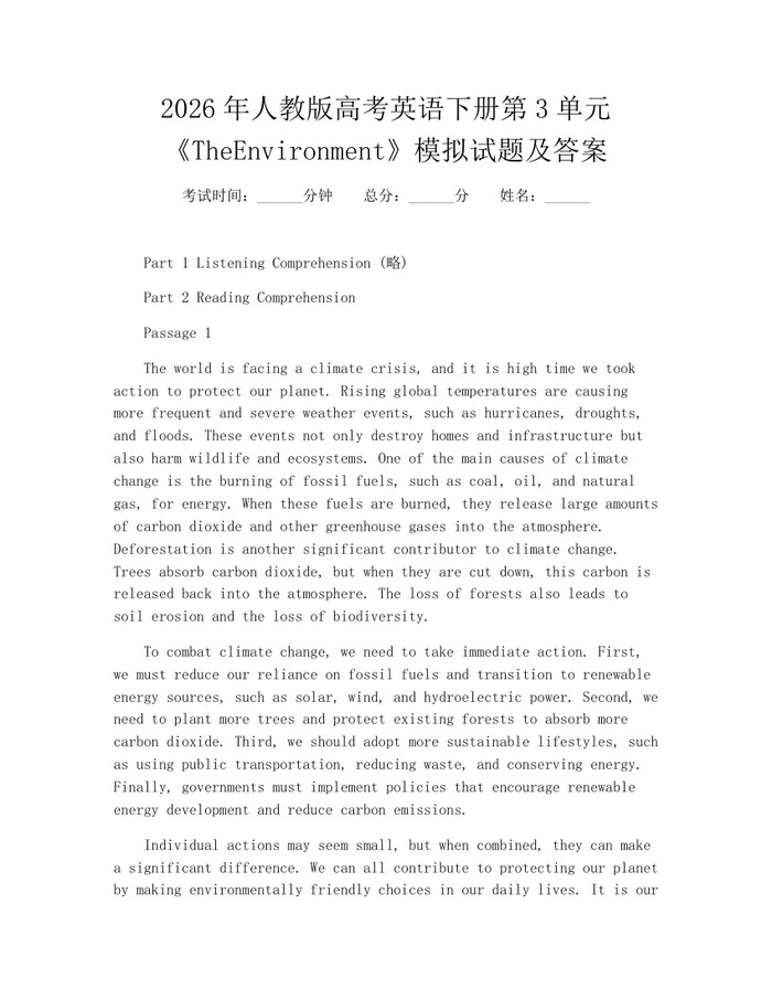 2026年人教版高考英语下册第3单元《TheEnvironment》模拟试题及答案：(docx+pdf)免费下载