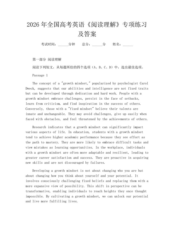 2026年全国高考英语《阅读理解》专项练习及答案：(docx+pdf)免费下载