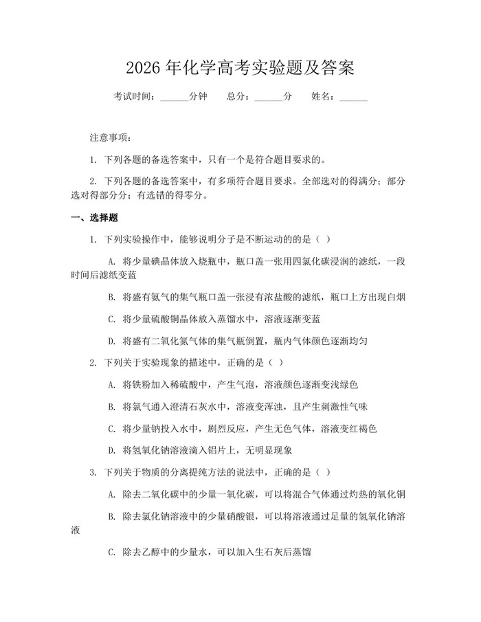 2026年化学高考实验题及答案：(docx+pdf)免费下载
