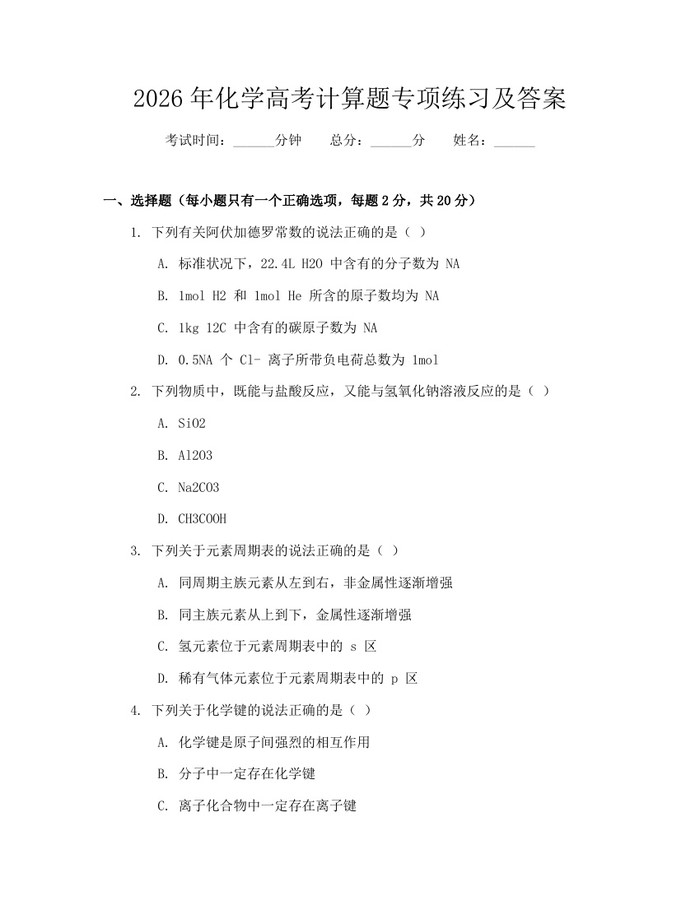 2026年化学高考计算题专项练习及答案：(docx+pdf)免费下载
