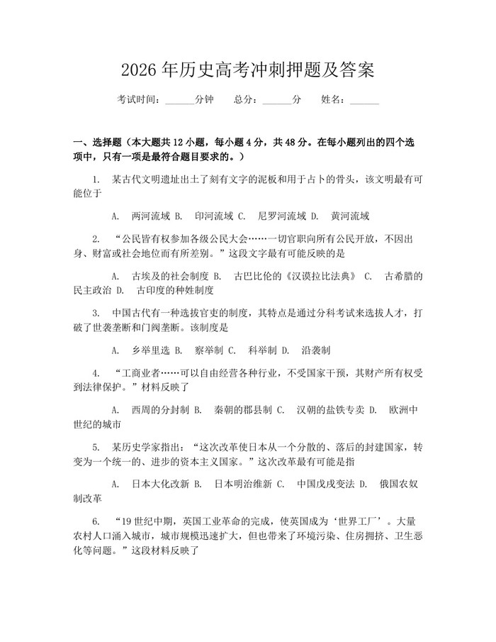 2026年历史高考冲刺押题及答案：(docx+pdf)免费下载