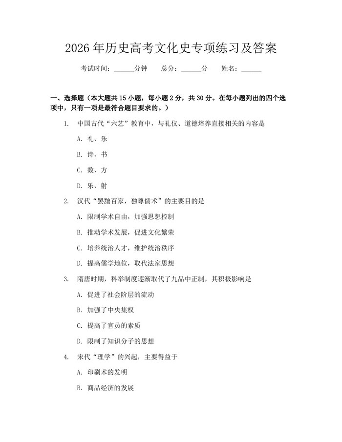 2026年历史高考文化史专项练习及答案：(docx+pdf)免费下载