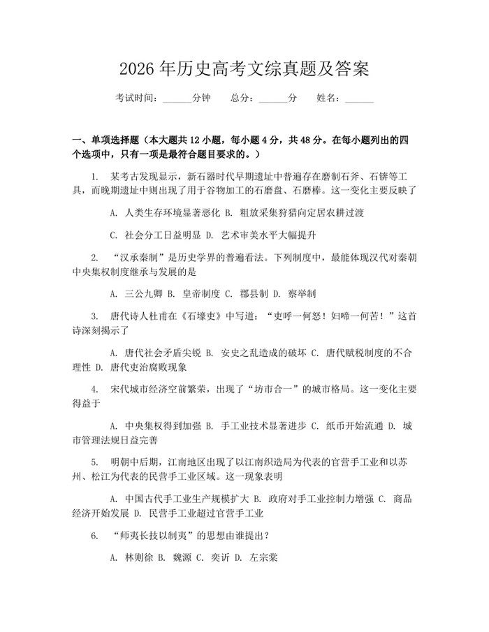 2026年历史高考文综真题及答案：(docx+pdf)免费下载