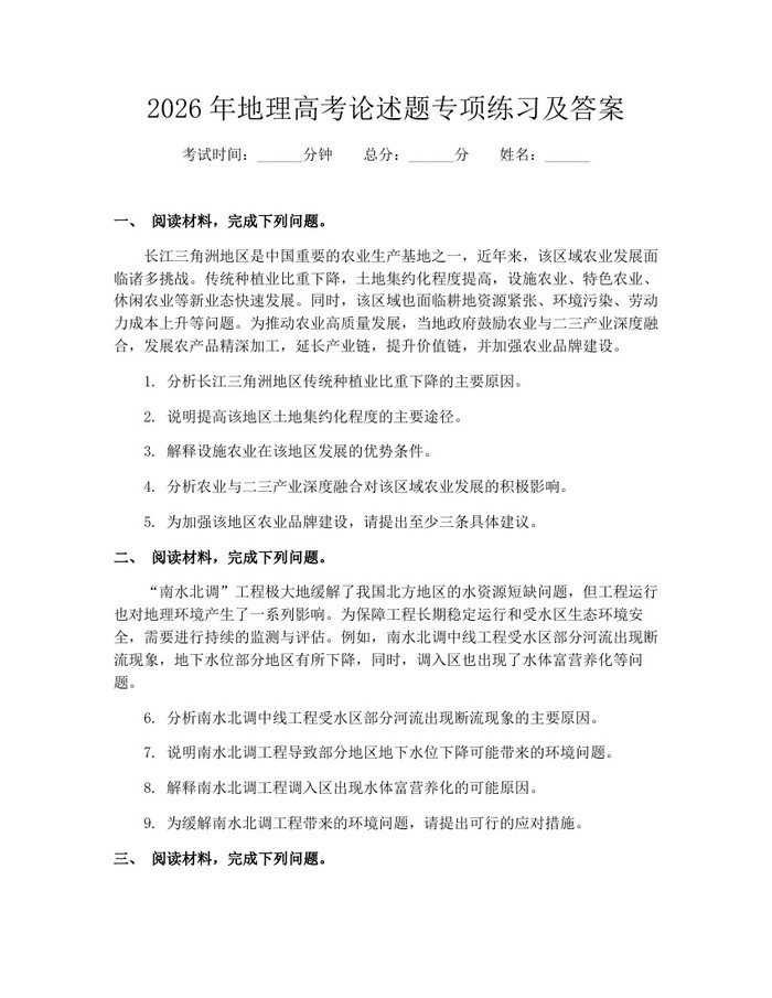 2026年地理高考论述题专项练习及答案：(docx+pdf)免费下载
