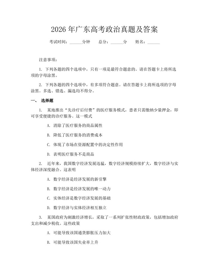 2026年广东高考政治真题及答案：(docx+pdf)免费下载