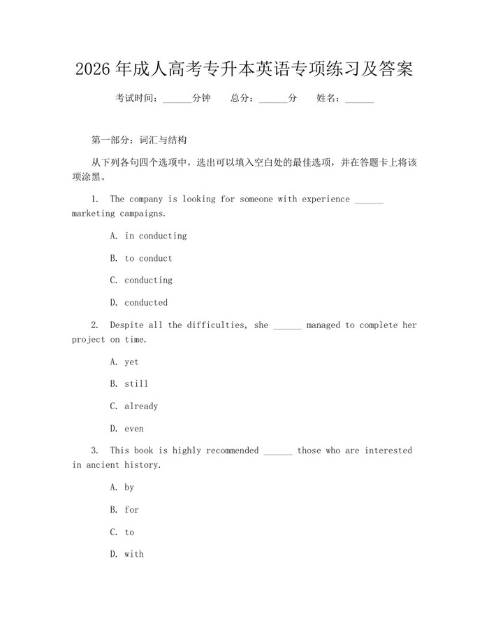 2026年成人高考专升本英语专项练习及答案：(docx+pdf)免费下载