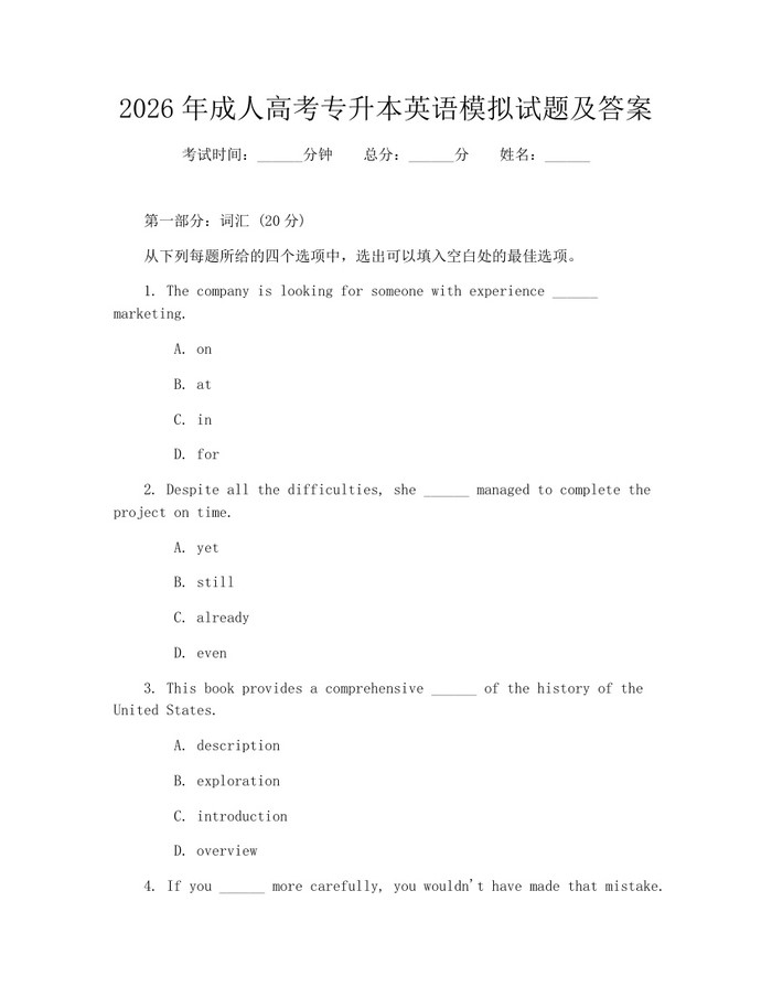 2026年成人高考专升本英语模拟试题及答案：(docx+pdf)免费下载