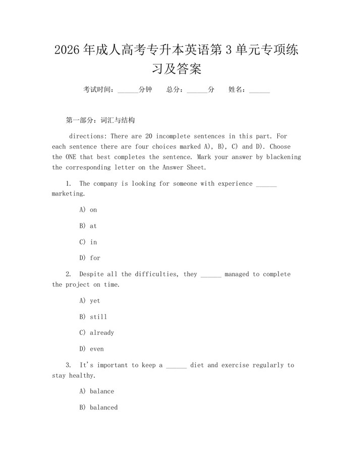 2026年成人高考专升本英语第3单元专项练习及答案：(docx+pdf)免费下载
