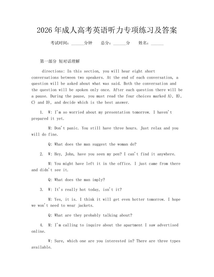 2026年成人高考英语听力专项练习及答案：(docx+pdf)免费下载