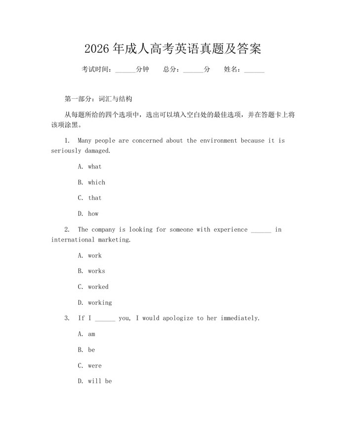 2026年成人高考英语真题及答案：(docx+pdf)免费下载
