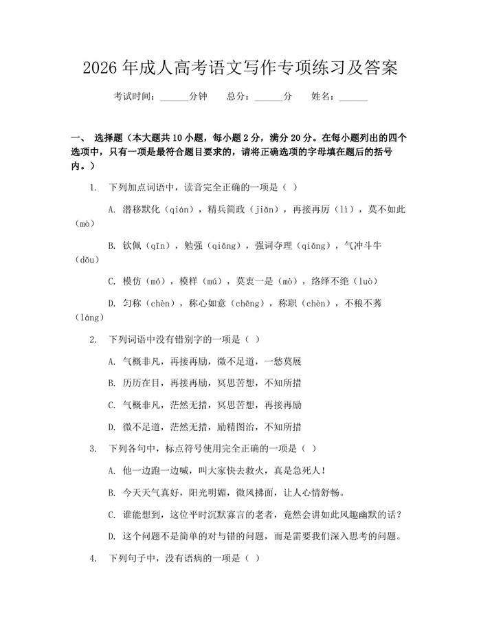 2026年成人高考语文写作专项练习及答案：(docx+pdf)免费下载