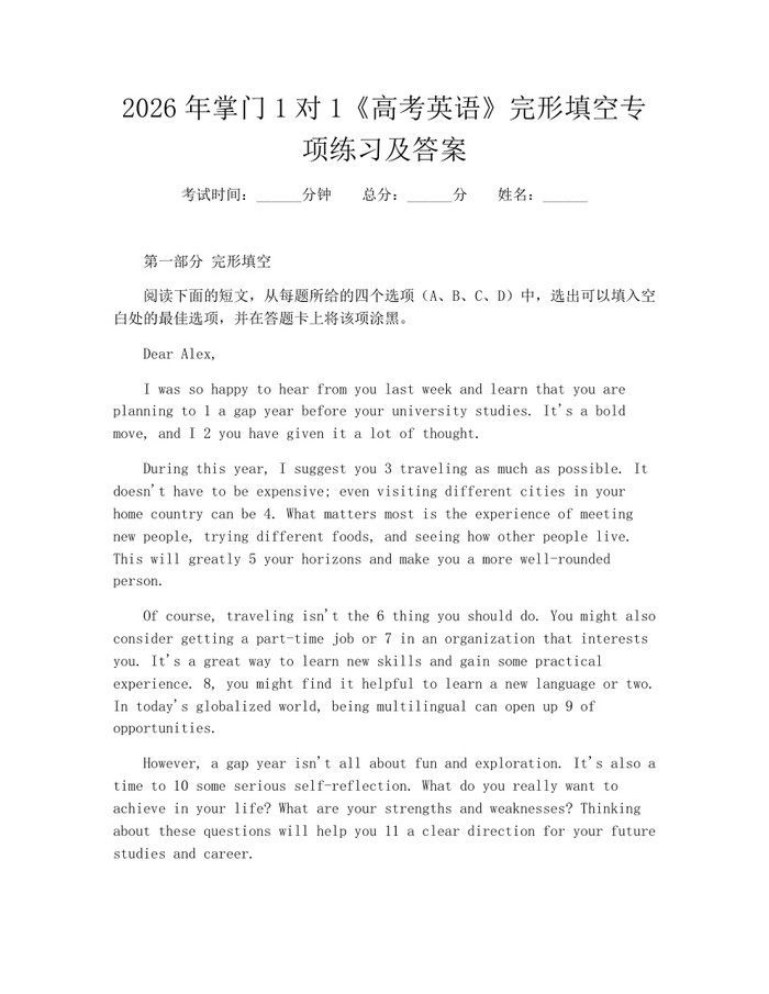 2026年掌门1对1《高考英语》完形填空专项练习及答案:(docx+pdf)免费下载