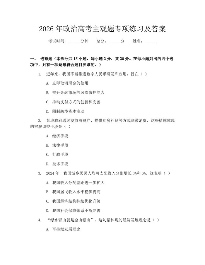 2026年政治高考主观题专项练习及答案：(docx+pdf)免费下载