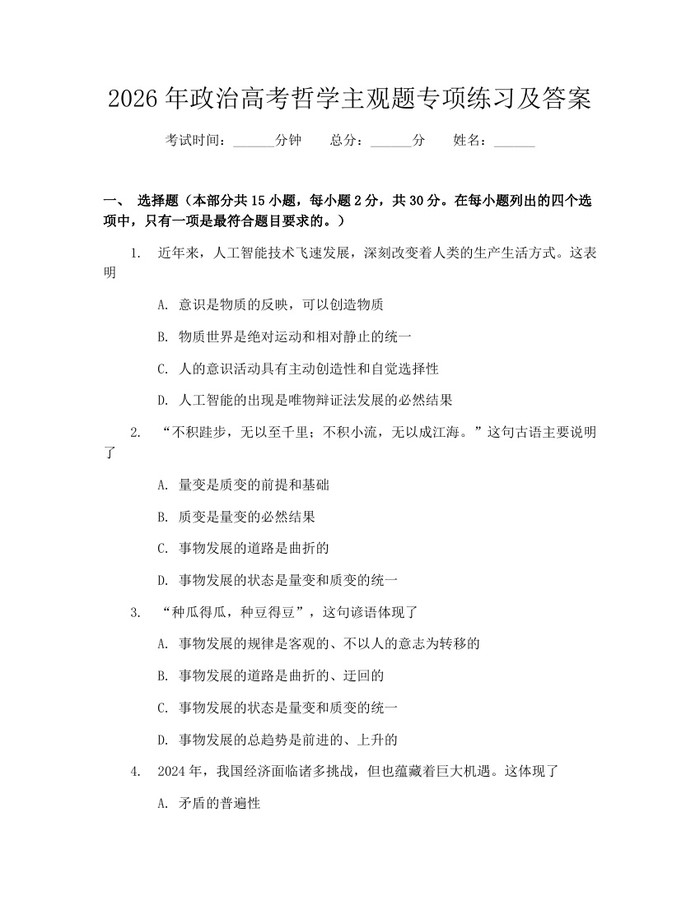 2026年政治高考哲学主观题专项练习及答案：(docx+pdf)免费下载