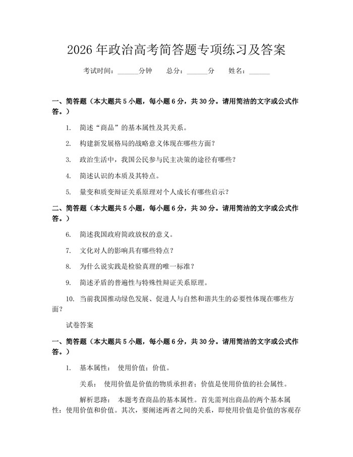 2026年政治高考简答题专项练习及答案：(docx+pdf)免费下载