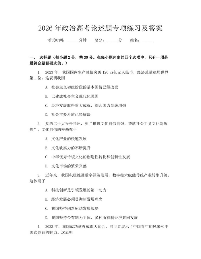 2026年政治高考论述题专项练习及答案：(docx+pdf)免费下载