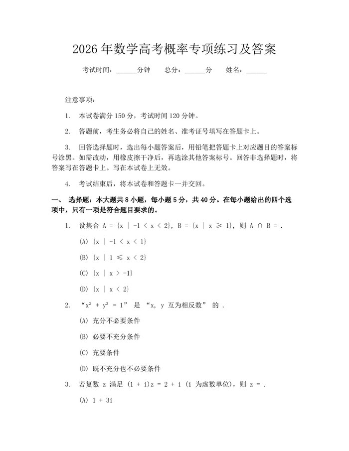 2026年数学高考概率专项练习及答案：(docx+pdf)免费下载