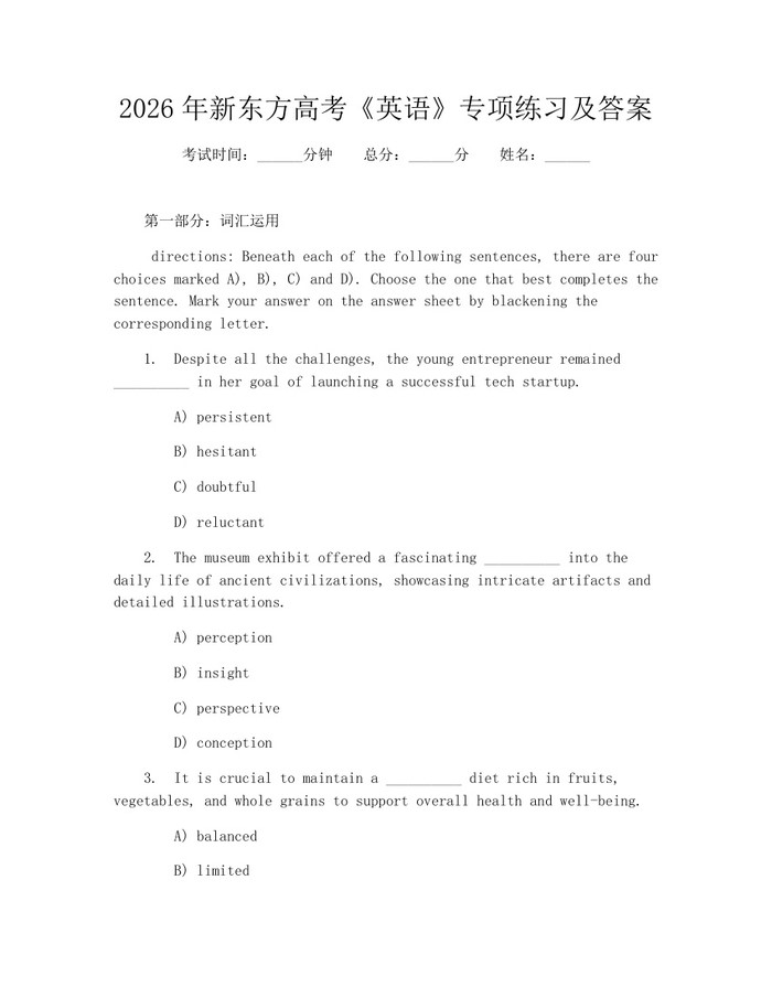 2026年新东方高考《英语》专项练习及答案：(docx+pdf)免费下载