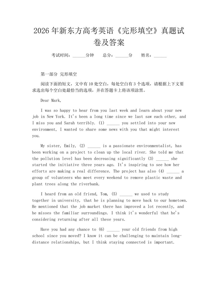 2026年新东方高考英语《完形填空》真题试卷及答案：(docx+pdf)免费下载