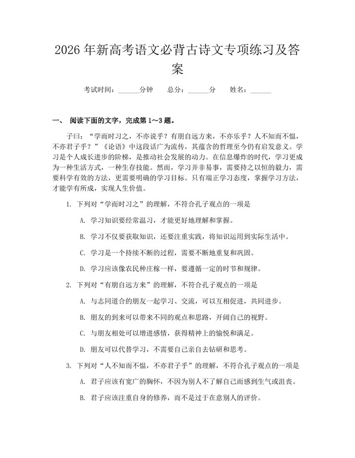 2026年新高考语文必背古诗文专项练习及答案：(docx+pdf)免费下载