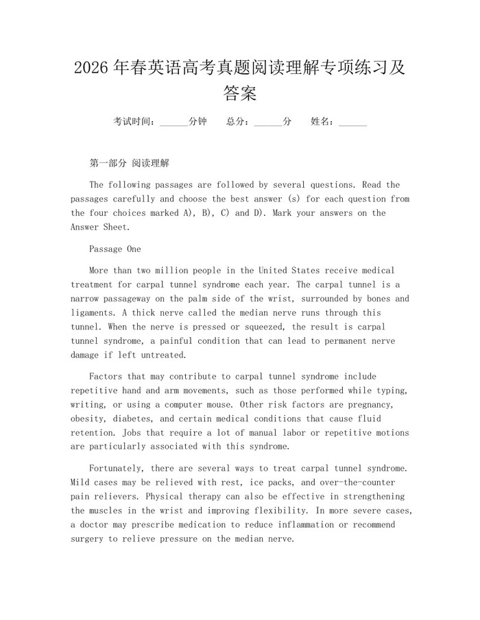 2026年春英语高考真题阅读理解专项练习及答案：(docx+pdf)免费下载