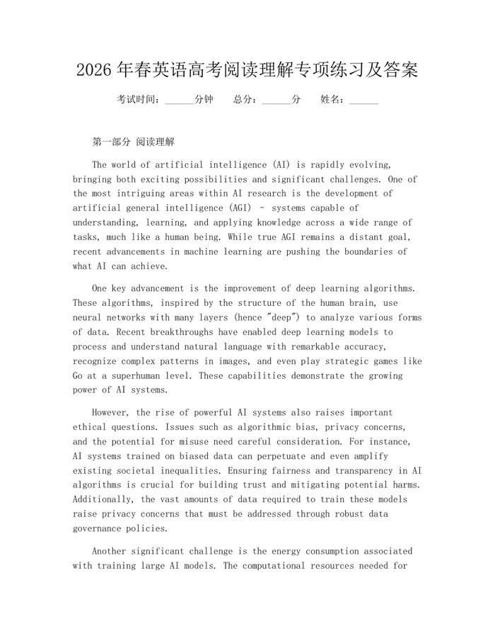 2026年春英语高考阅读理解专项练习及答案：(docx+pdf)免费下载