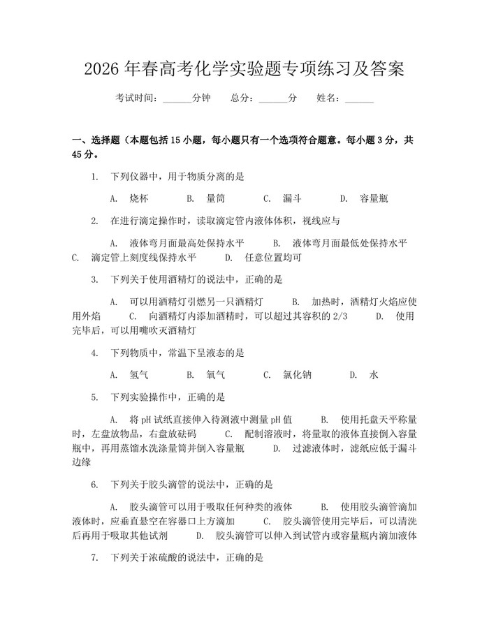 2026年春高考化学实验题专项练习及答案：(docx+pdf)免费下载