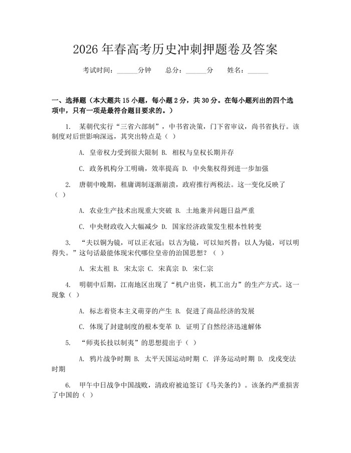 2026年春高考历史冲刺押题卷及答案：(docx+pdf)免费下载