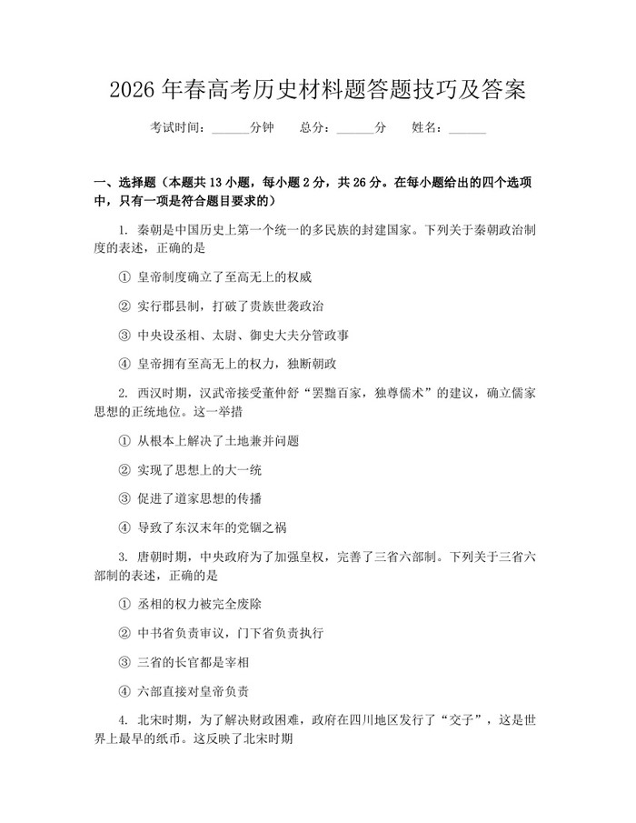 2026年春高考历史材料题答题技巧及答案：(docx+pdf)免费下载