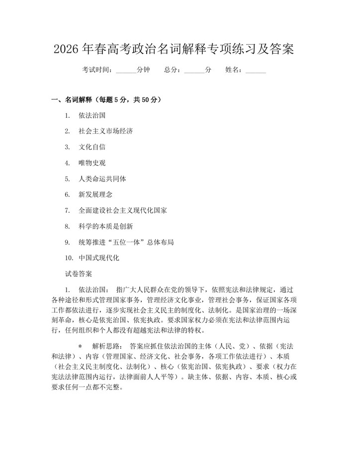 2026年春高考政治名词解释专项练习及答案：(docx+pdf)免费下载