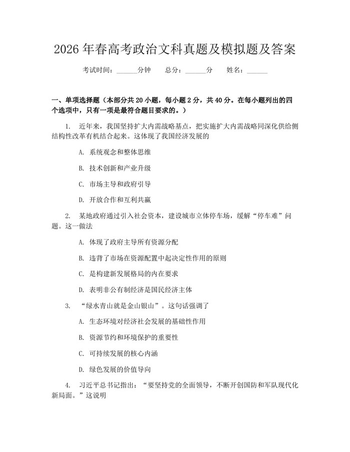 2026年春高考政治文科真题及模拟题及答案：(docx+pdf)免费下载