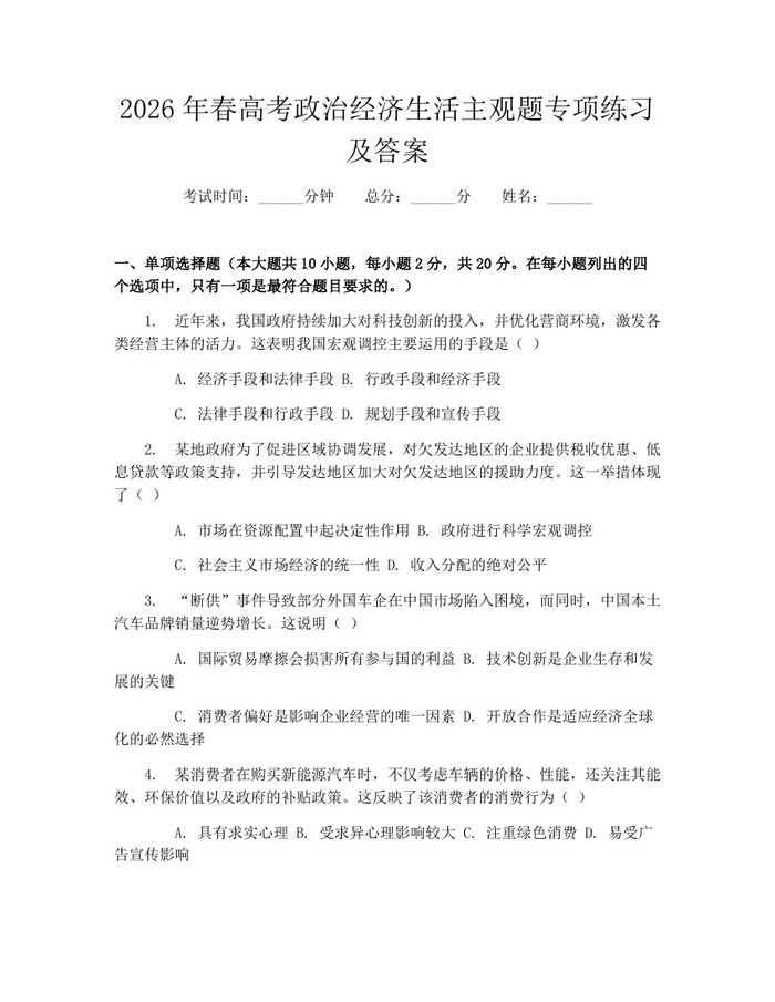 2026年春高考政治经济生活主观题专项练习及答案：(docx+pdf)免费下载