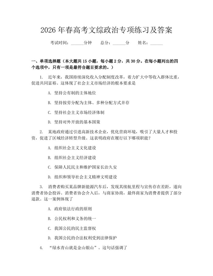 2026年春高考文综政治专项练习及答案：(docx+pdf)免费下载