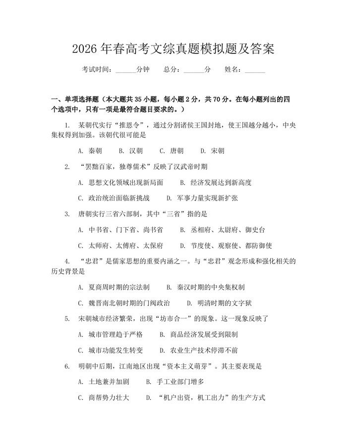 2026年春高考文综真题模拟题及答案：(docx+pdf)免费下载
