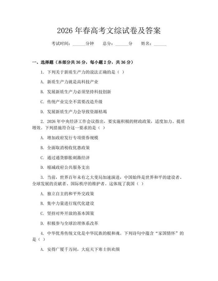 2026年春高考文综试卷及答案：(docx+pdf)免费下载