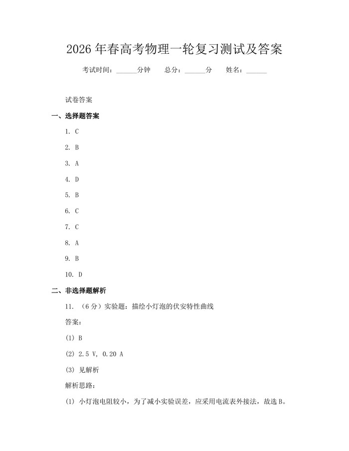 2026年春高考物理一轮复习测试及答案：(docx+pdf)免费下载