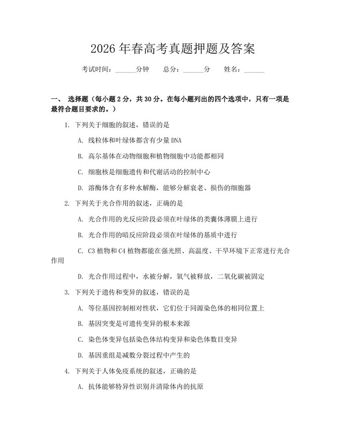 2026年春高考真题押题及答案：(docx+pdf)免费下载
