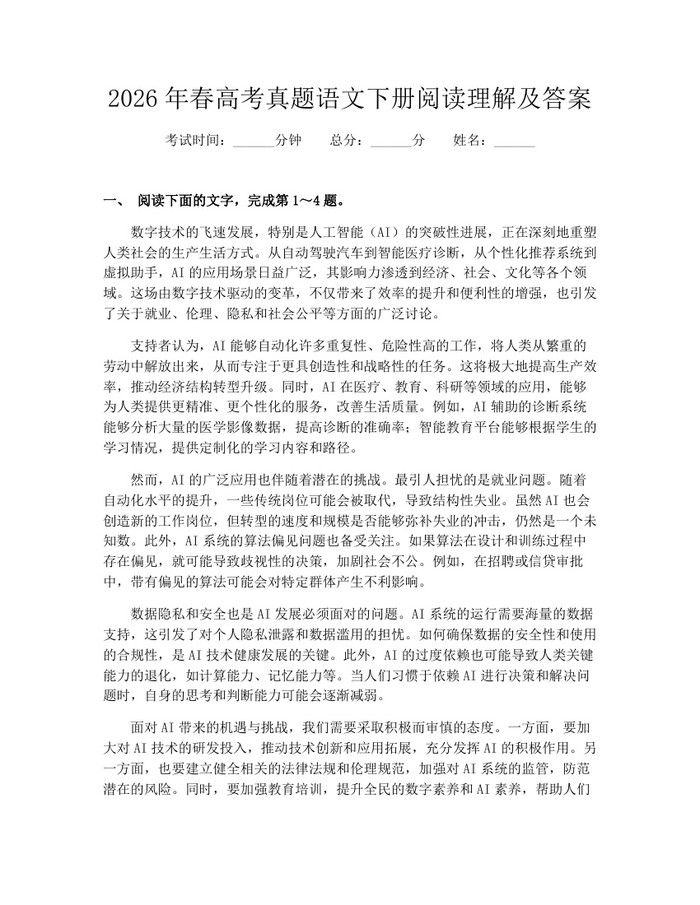 2026年春高考真题语文下册阅读理解及答案：(docx+pdf)免费下载