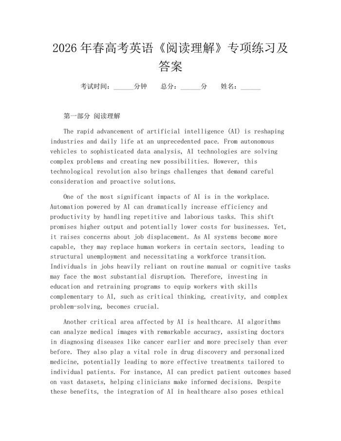 2026年春高考英语《阅读理解》专项练习及答案：(docx+pdf)免费下载