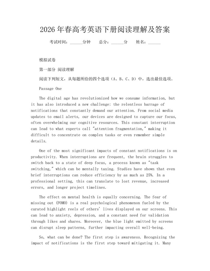 2026年春高考英语下册阅读理解及答案：(docx+pdf)免费下载