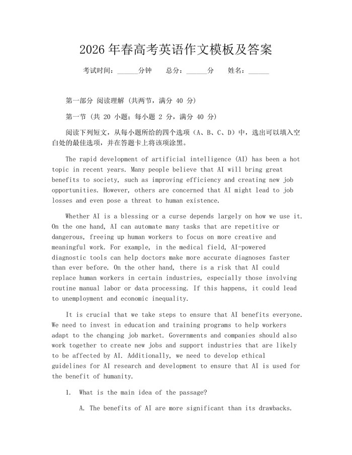 2026年春高考英语作文模板及答案：(docx+pdf)免费下载
