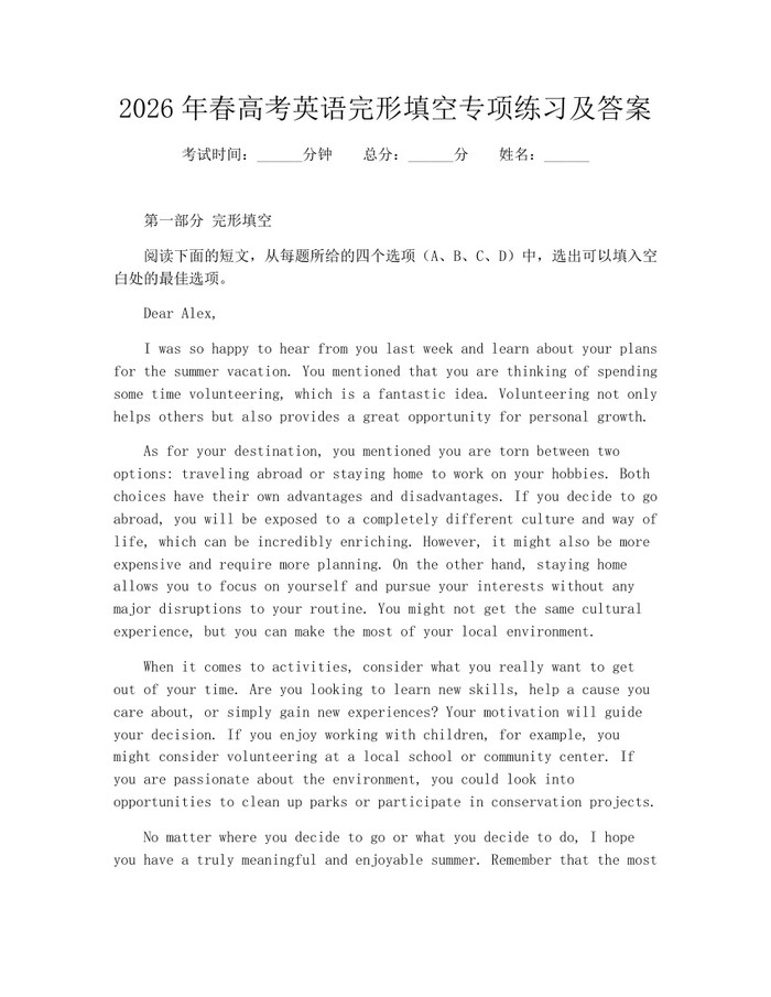 2026年春高考英语完形填空专项练习及答案：(docx+pdf)免费下载