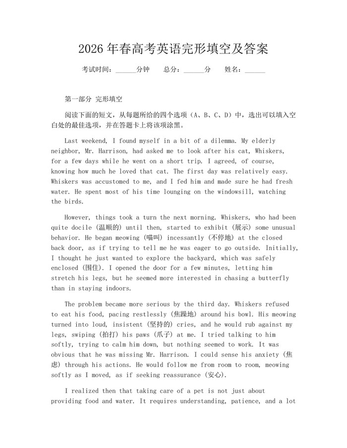 2026年春高考英语完形填空及答案：(docx+pdf)免费下载