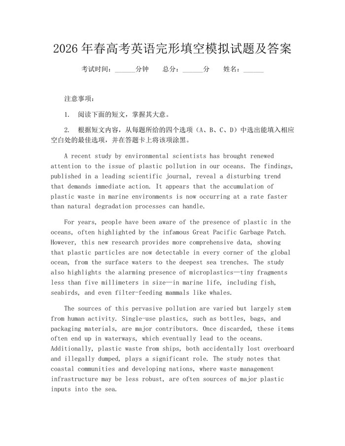 2026年春高考英语完形填空模拟试题及答案：(docx+pdf)免费下载