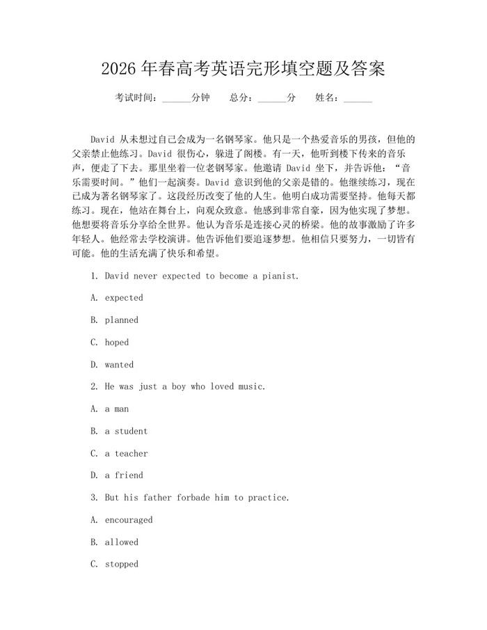 2026年春高考英语完形填空题及答案：(docx+pdf)免费下载