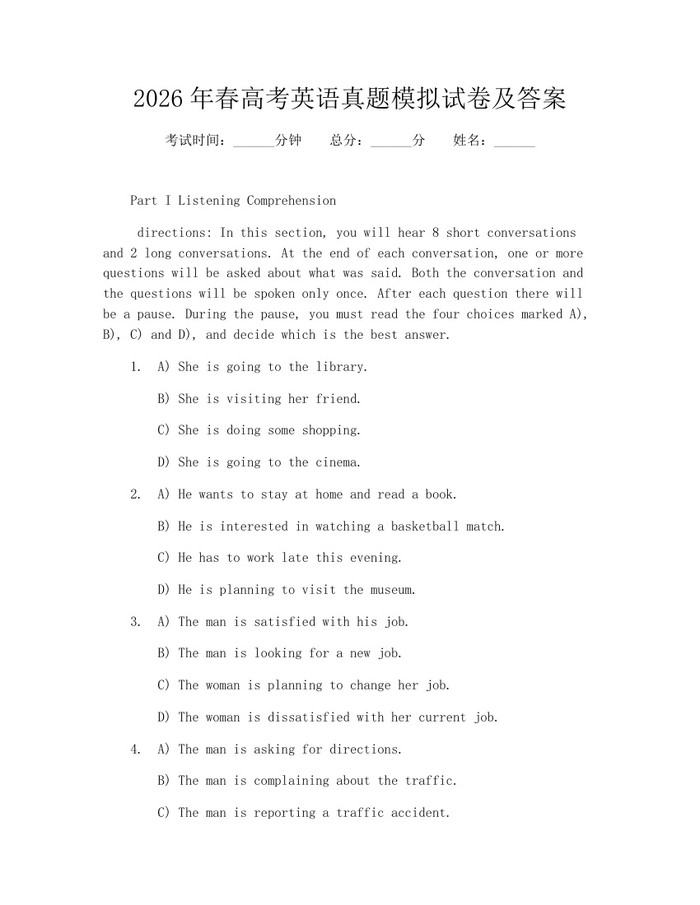 2026年春高考英语真题模拟试卷及答案：(docx+pdf)免费下载