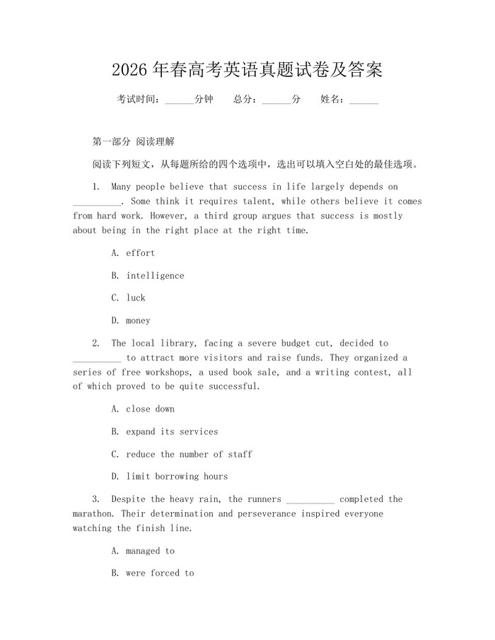 2026年春高考英语真题试卷及答案：(docx+pdf)免费下载