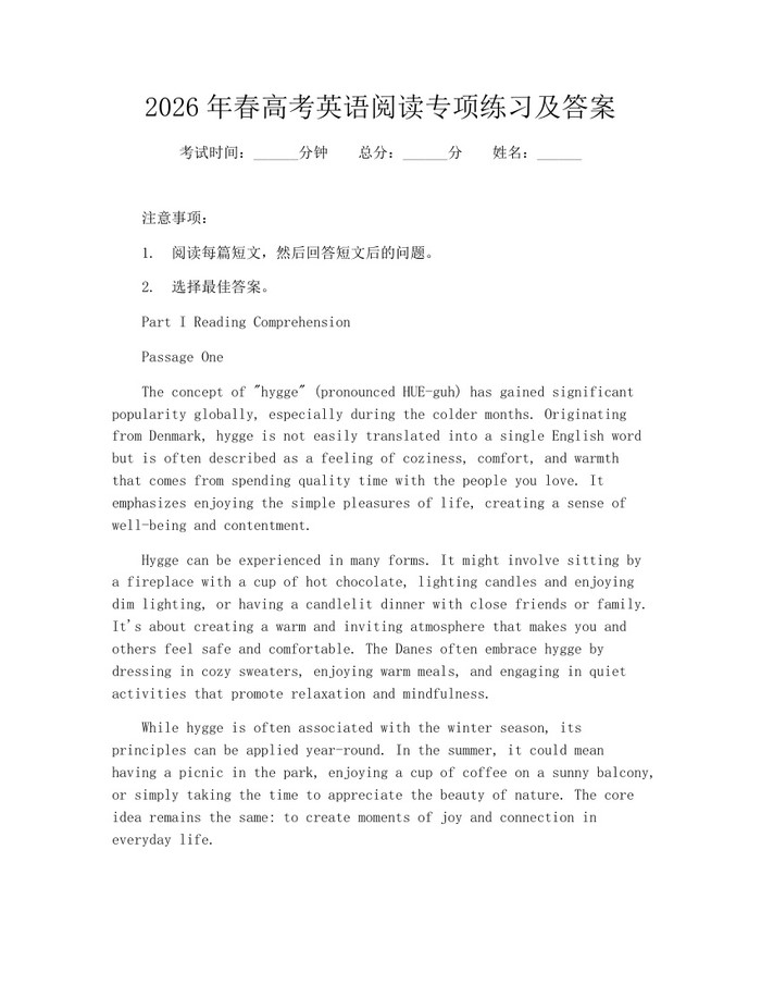 2026年春高考英语阅读专项练习及答案：(docx+pdf)免费下载
