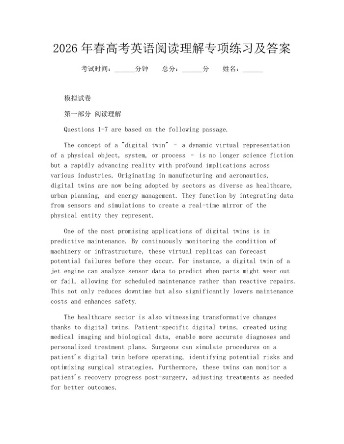 2026年春高考英语阅读理解专项练习及答案：(docx+pdf)免费下载